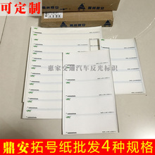 鼎安汽车拓号纸车管所专用发动机检测防撕全白拓印纸车架号通用