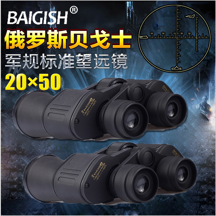 一件代发 俄罗斯高倍高清望远镜 贝戈士金字版20X50测距 批发