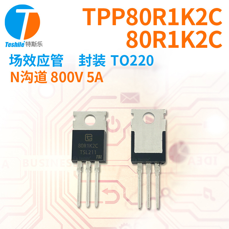紫光微 场效应管 TPP80R1K2C 80R1K2C N沟道 800V 5A TO220  MOS