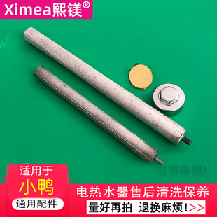 Suitable for Duck brand electric water heater magnesium rod universal 40/50/60L/80L sewage outlet sewage Rod accessories