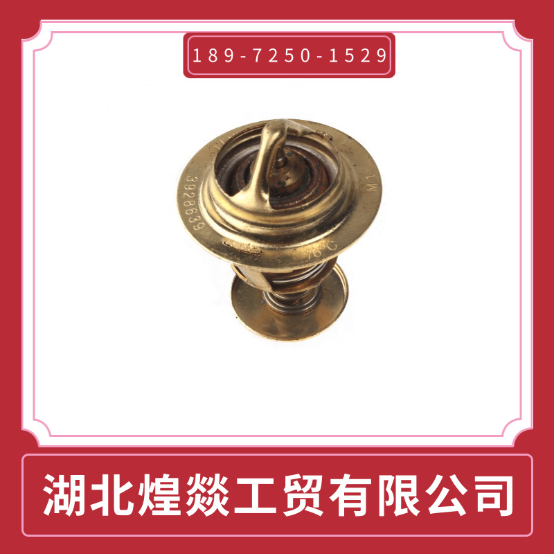 东风康明斯6CT240发动机节温器3928639/3907242/3901845 C3928639|ru