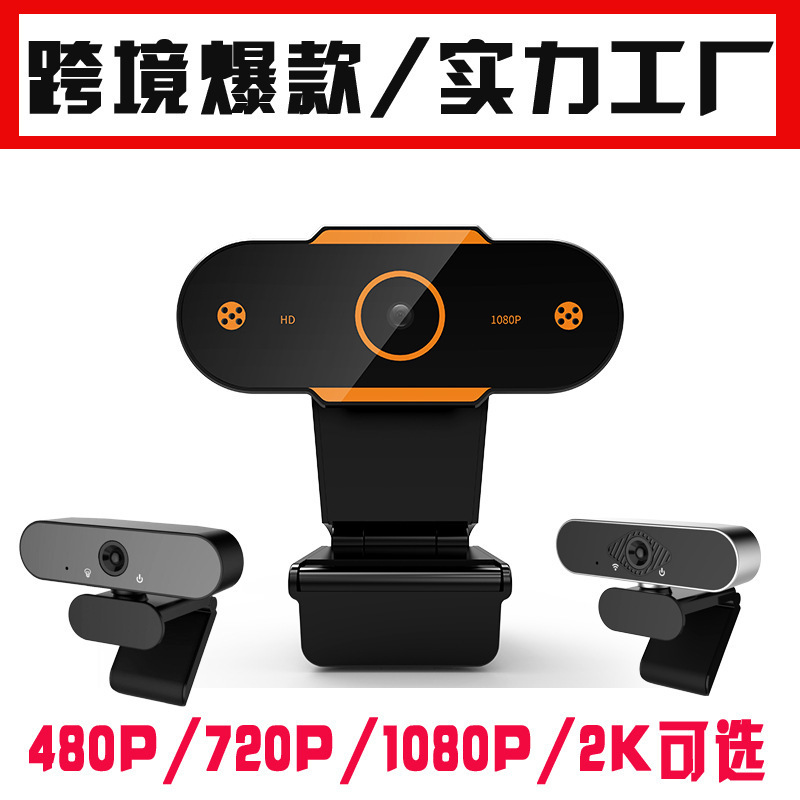 新款私模1080p高清usb电脑摄像头带麦克风2K免驱动网络直播webcam