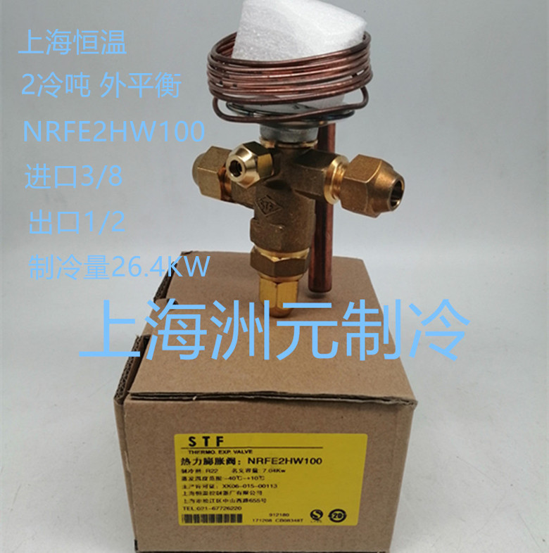 STF上海精上恒膨胀阀 冷库外平衡膨胀阀，NRFE2HW100 3HW 4HW100