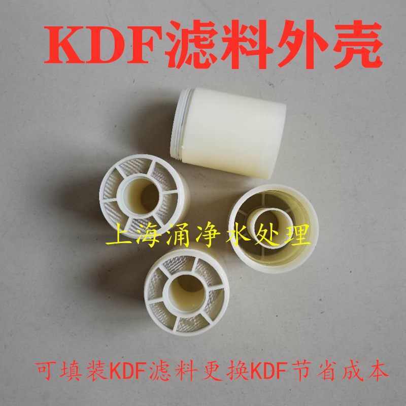 净水器KDF外壳反应器 KDF合金滤料 去除余氯重金属 净水机KDF滤芯