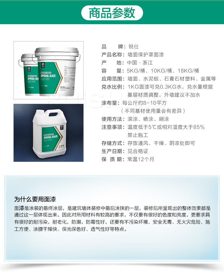 罩面漆详情页新-01_04.jpg