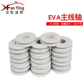 白色泡沫线轴钓鱼用缠线圈缠线轴 渔具配件线轴 EVA泡沫主线轴