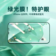 苹果11绿光膜iphonex钢化膜11promax手机贴膜8plus玻璃膜xr适用
