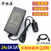 厂家直销220V转24V3A5A72W 120W电源转换器 车载风扇音箱电源