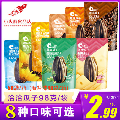 Qiaqia Caramel Hickory Coffee flavor melon seed 98g packing flavor Just Pepper vine Cheese wholesale