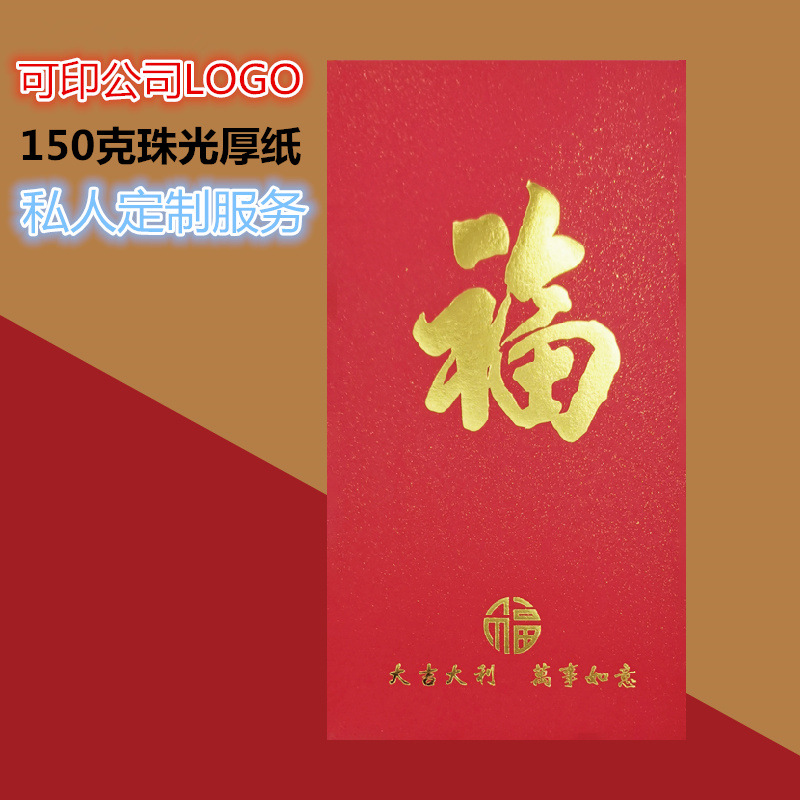 2021新年春节创意珠光厚纸质大号红包定制公司LOGO新款港版利是封|ms