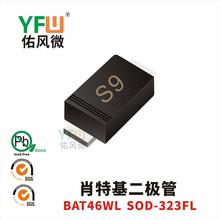 Ф�ػ�������BAT46WL SOD-323FL��װӡ��S9 YFW/�ӷ�΢Ʒ��