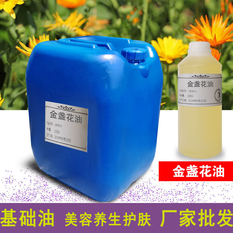 金盏花油 万寿菊 植物基础按摩油养生按摩手工皂厂家原料批发直销