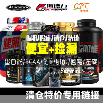 特價食品 左旋肉堿十萬肌肉科技蛋白粉湯臣倍增肌粉肌酸BCAA代餐