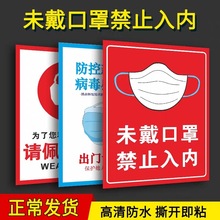 未戴口罩请勿入内标语海报，宣传标识牌