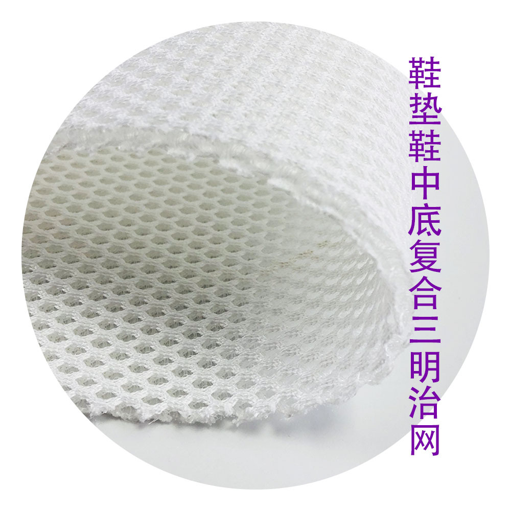 沃尔康厂家现货加厚鞋材网眼织物 5mm鞋中底复合三明治网布