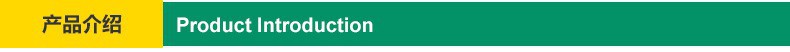 产品介绍