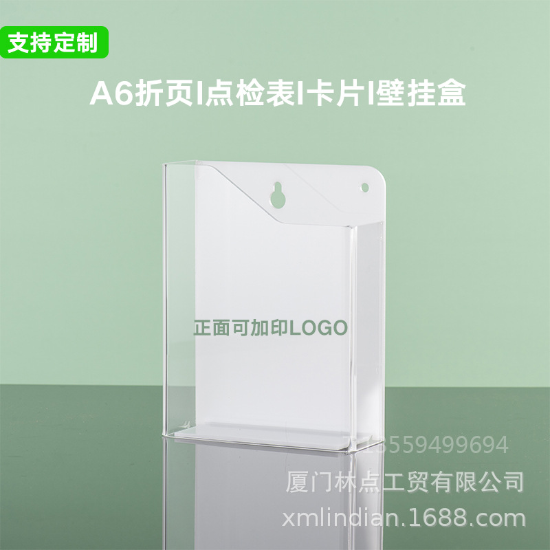 小额批发林点A6亚克力收纳壁挂盒杂志展示盒挂墙文件盒有机玻璃