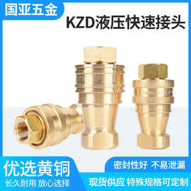 KZD液压快速接头 耐用卡接式高压油管高温腐蚀油管水管接头可制作