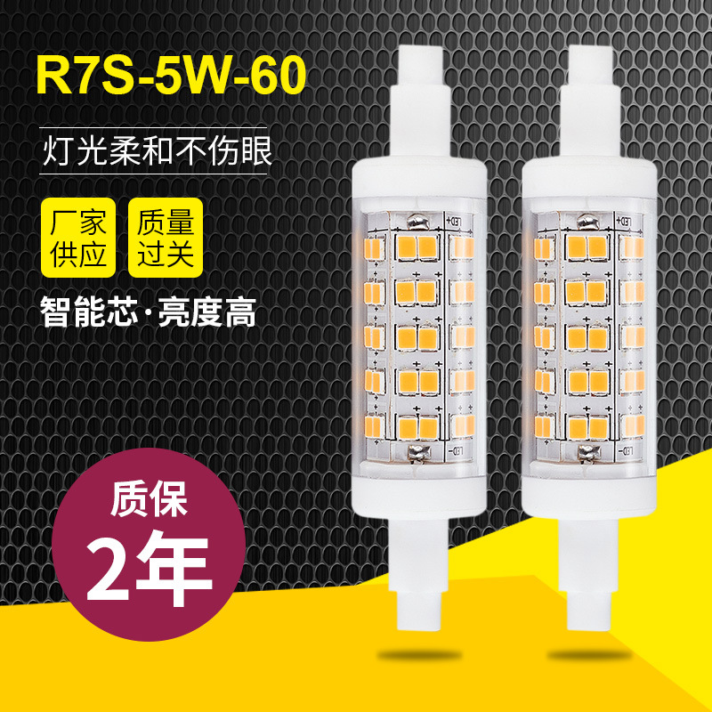 横插灯r7s led灯 短款5W调光 230V 120V高光效360度无频闪光源|ru