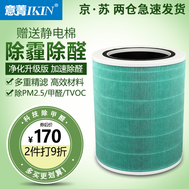 适配华为智选空气净化器720过滤网除PM2.5甲醛滤芯KJ500F-EP500H