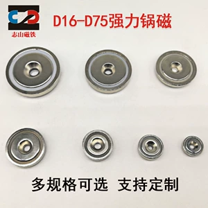 [钕铁硼强力圆形锅磁D16-D75，强力吸盘磁铁 吸铁石组件 磁性吸盘]