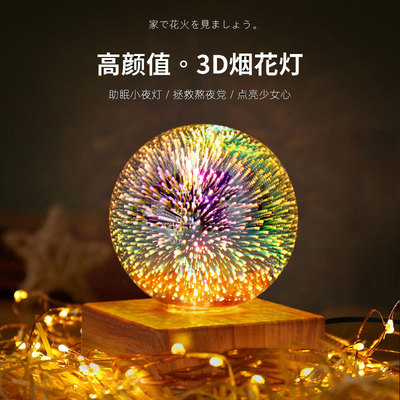 新款浪漫烟花灯led小夜灯卧室床头USB插电梦幻睡眠氛围灯厂家批发|ms