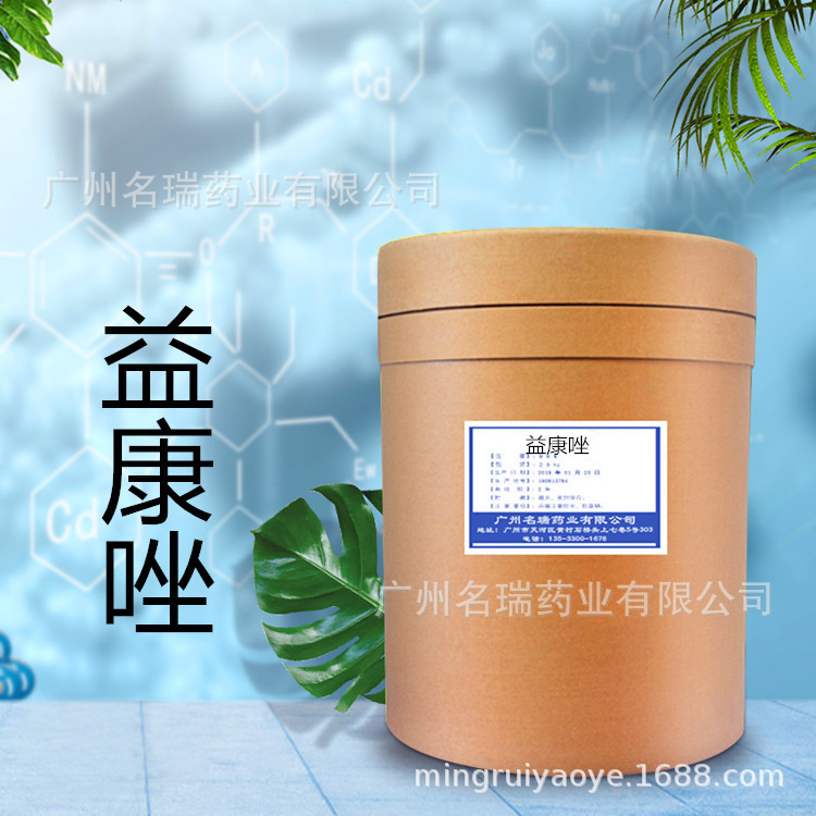 益康唑 现货供应 益康唑含量99%27220-47-9