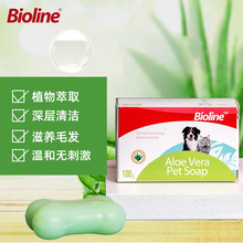 Bioline生物鏈蘆薈除臭寵物香皂貓狗通用寵物皂消毒殺菌抑菌金毛