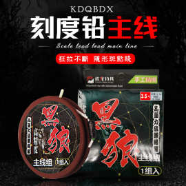 刻度铅主线全套斑点鱼线隐形线组成品绑好台钓主线正品强拉力