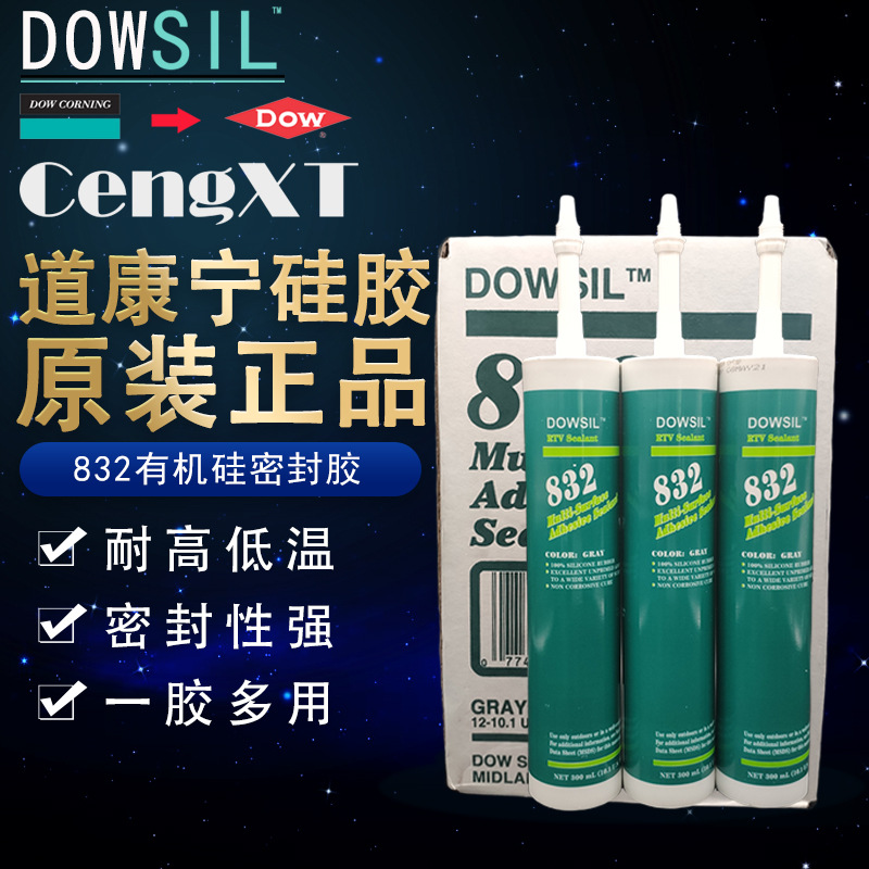 道康宁832多用途RTV硅酮有机硅密封玻璃胶防水绝缘耐高温胶粘接剂