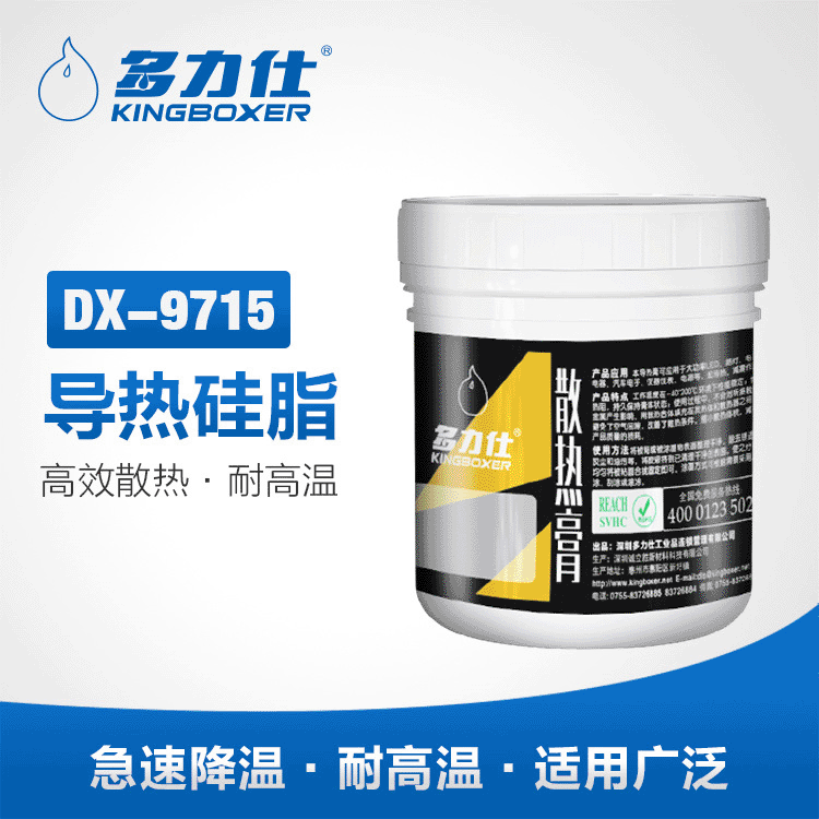 【多力仕】DX-9715 含银散热膏 硅脂 导热硅脂 CPU/LED散热 1.5W