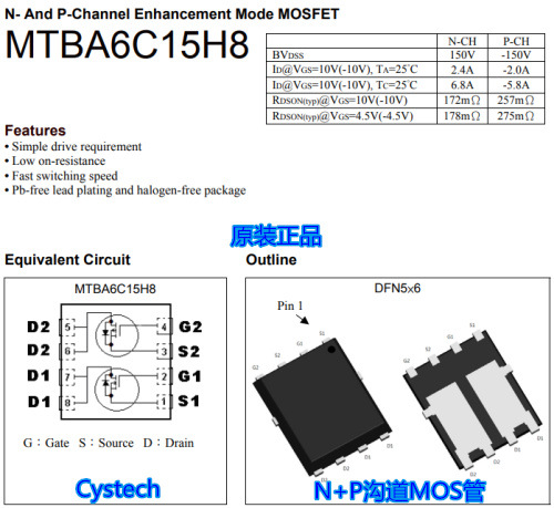 原装正品MTBA6C15H8 DFN5x6 N+P沟道MOS 全宇昕代理 可接受订货
