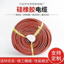 電纜線高溫線廠家供應感溫電纜導線 多芯硅橡膠高溫線