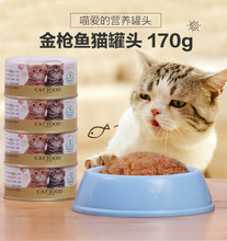 IRIS爱丽思金枪鱼/鸡肉/蟹肉宠物猫咪罐头湿粮170克 代发批发询价