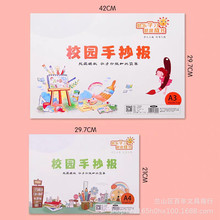 A3手抄报黑白线稿模板小学生校园半成品绘图工具手绘图纸16张/包