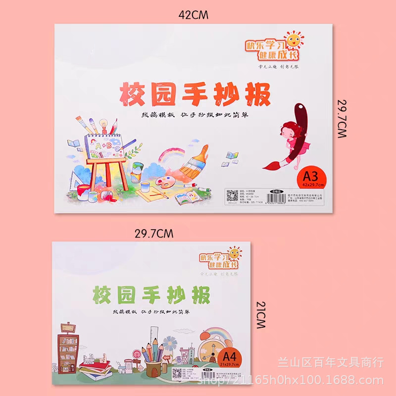 A3手抄报黑白线稿模板小学生校园半成品绘图工具手绘图纸16张/包