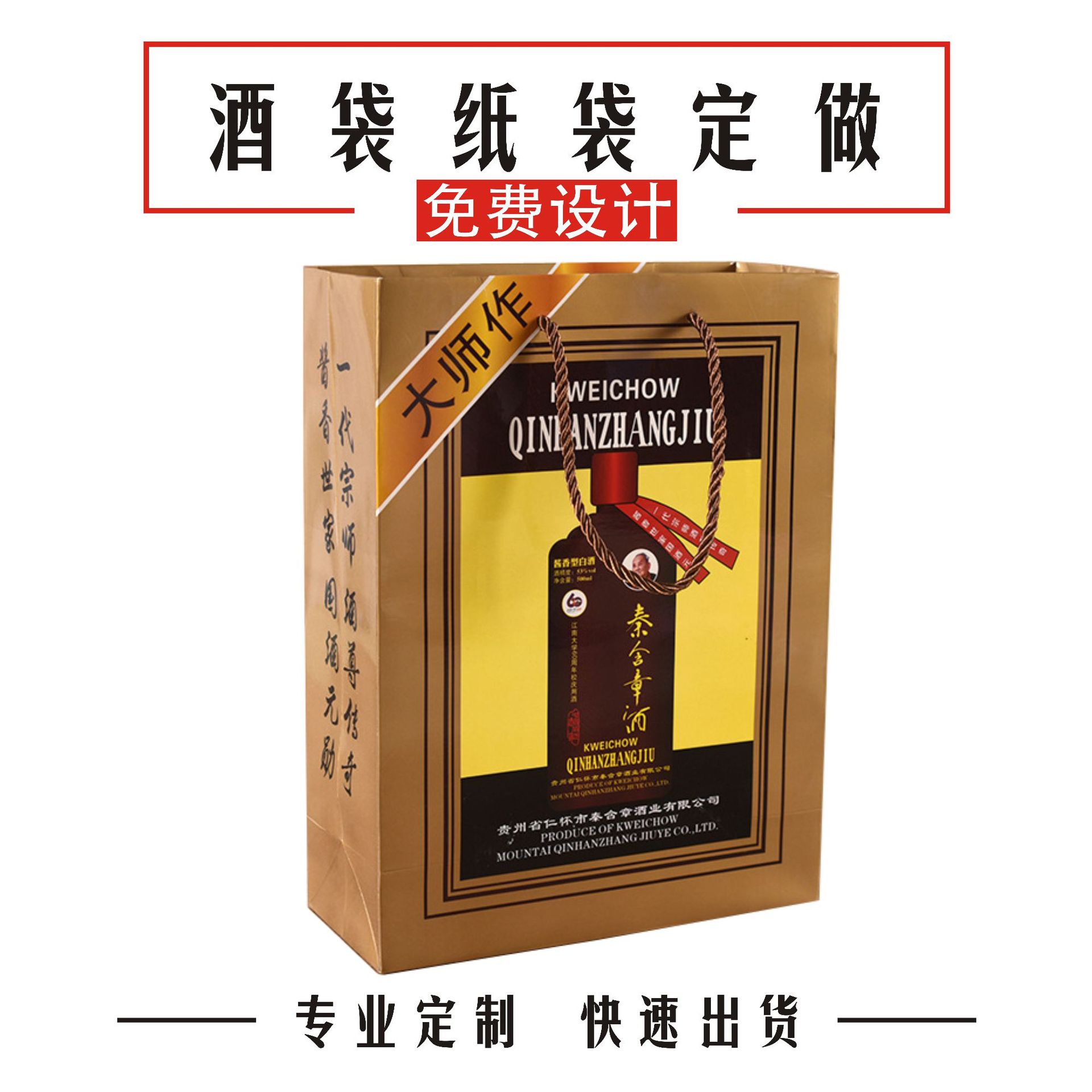 厂家订做 酒袋定制  促销纸袋订做 白酒手提袋设计 定制LOGO纸袋