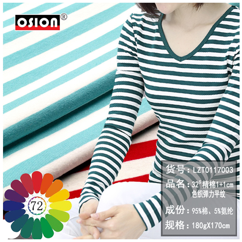 32s精棉彈力色織條紋布1+1cm間距男女T恤內衣褲童裝橫間針織面料