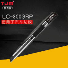 塔吉玛LC300GRP新款黑刃锌合金美工刀小号9mm裁纸刀重型工具刀