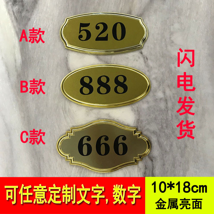 镀金塑料金属花边门牌包厢号单位宿舍房间号酒店宾馆数字贴牌定制