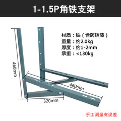 空調支架1P1.5P外機掛架 角鐵防鏽加厚架子 空調外機支架鐵架