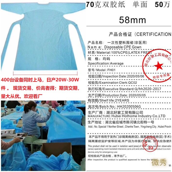 防水防油防血一次性cpe围裙，CPE隔离服，CPE清洁衣BSCI工厂