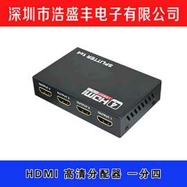 热销现货 HDMI高清分配器 视频分屏分频器 1进4出 一分四1出4 3D