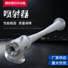 喷射混合器 地坑喷射器 304不锈钢喷射器 蒸汽加压器