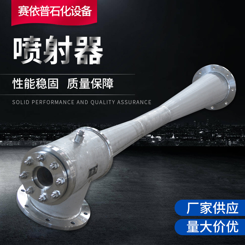 喷射混合器 地坑喷射器 304不锈钢喷射器 蒸汽加压器