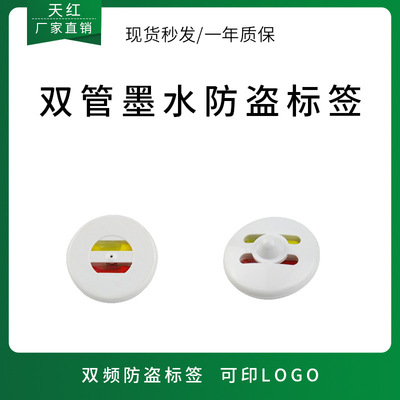 圆形红蓝墨水防盗标签 超市衣服墨水防盗扣