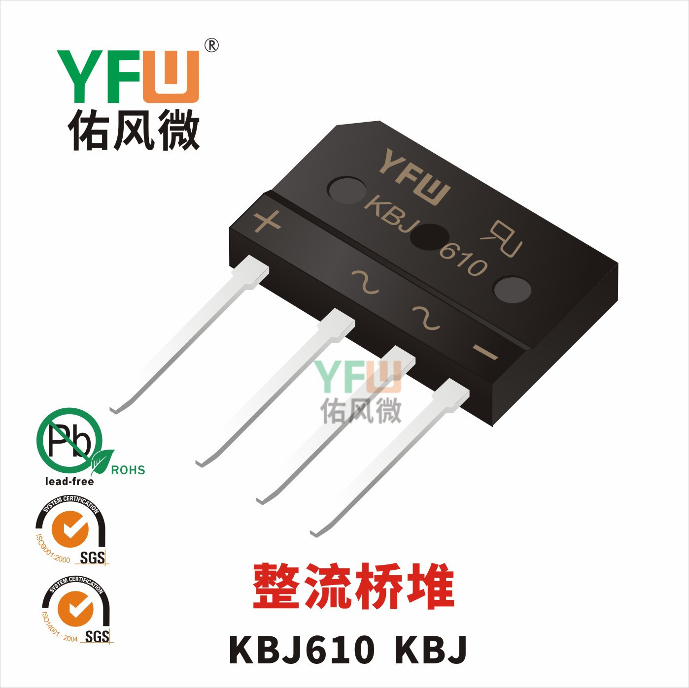整流桥堆KBJ610 KBJ封装印字KBJ610 YFW/佑风微品牌