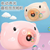 Piggy Bubble machine children fully automatic Camera Bubble Toys Cartoon lighting Music Network Bubble