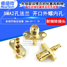 SMA全铜接线头 SMA-KF-1.78 2孔法兰 开口外螺内孔 双开窗未做线