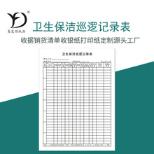 卫生保洁巡逻记录表酒店宾馆清洁检查表写字楼大厦巡查登记本定制